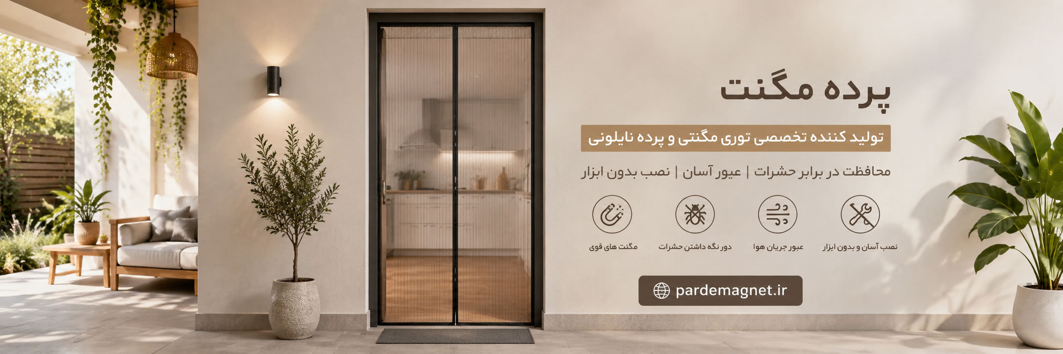 پرده توری مگنتی